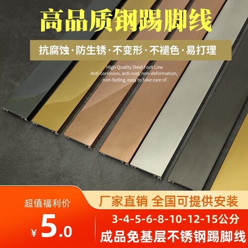 不锈钢踢脚线黑钛防指纹4-5-6-8