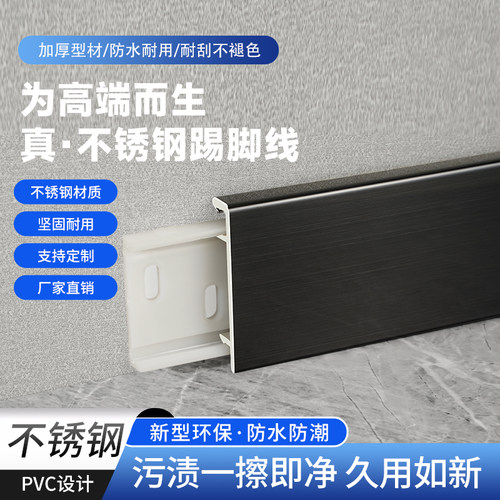 成品304不锈钢踢脚线金属哑黑4cm地脚线灰钛拉丝5公分/6/8贴脚线