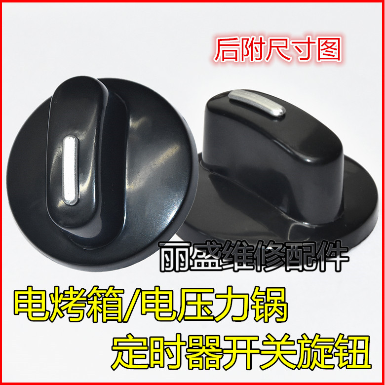 电烤箱 烤炉 电暖器 电压力锅 通用开关定时旋钮 6mm半圆D轴配件|ruв категории жизнь прибор, жизнь бытовой арматура, другие жизни бытовой арматура - от Buy2taobao.com для оказания профессиональной услуги покупки агента Taobao