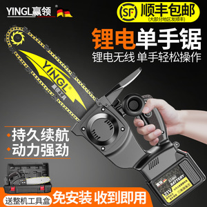 德国赢领充电式单手电链锯家用小型手持无线电动锂电户外伐木电锯