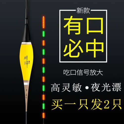 川泽高灵敏夜光变色鱼漂醒目水无