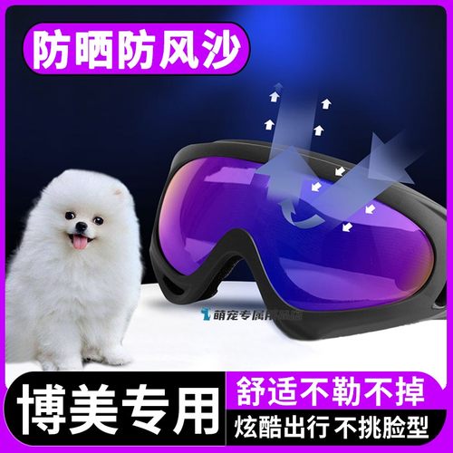 博美专用狗狗眼镜小狗护目镜宠物配饰墨镜佩戴外出用品小型犬防风