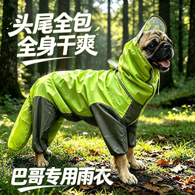巴哥专用狗狗雨衣四腿全包小狗雨披小型犬狗包肚防水下雨天包肚子