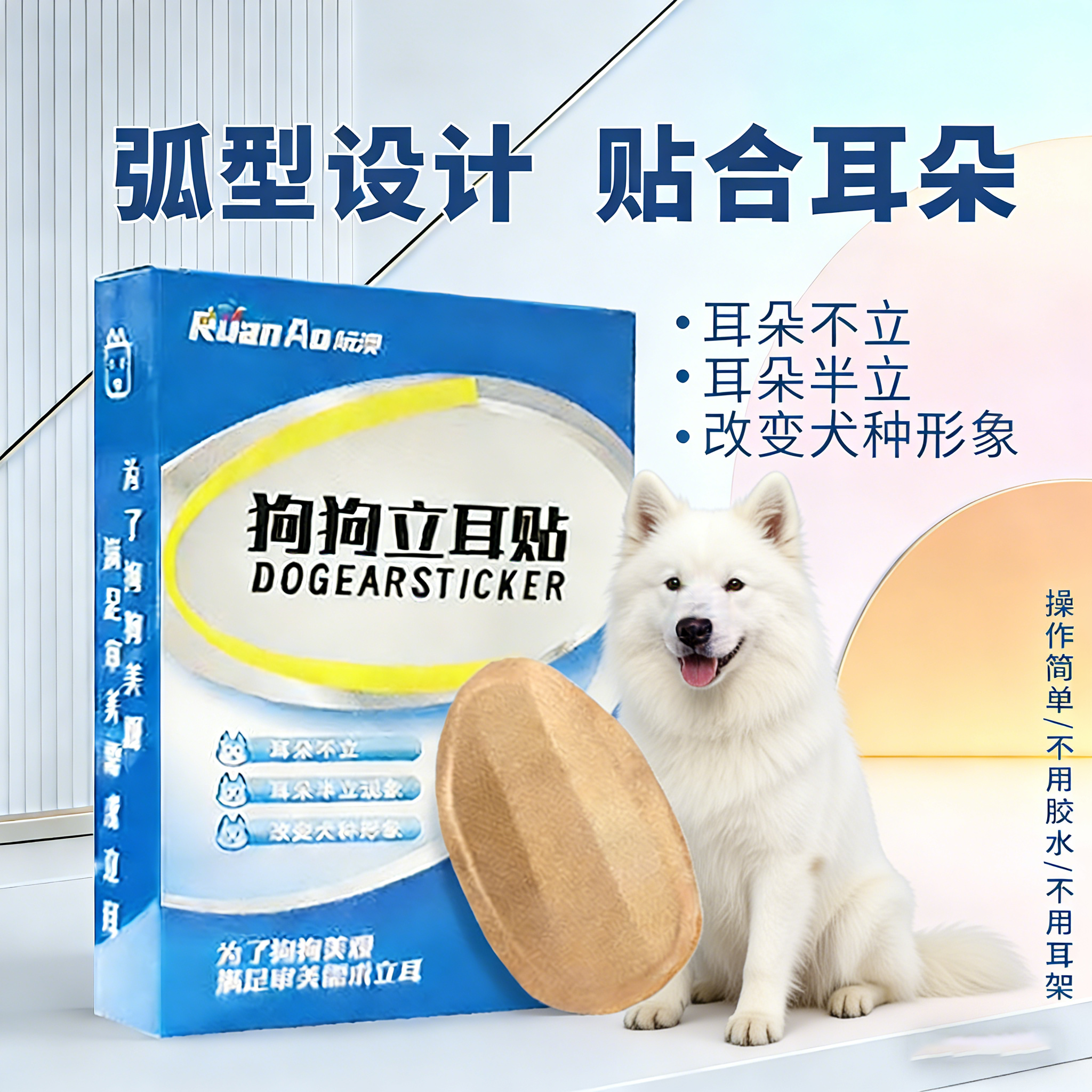 萨摩耶专用立耳贴狗狗立耳神器小狗立耳朵辅助器竖耳器胶带竖耳贴