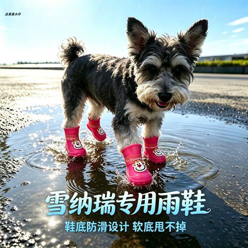 雪纳瑞专用狗狗雨鞋脚套小狗鞋子外出软底甩不掉夏季透气靴子幼犬