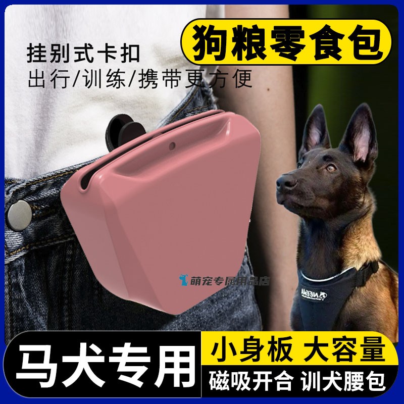 马犬专用训狗神器狗狗外出零食包训犬工具宠物训练遛狗腰包狗粮包