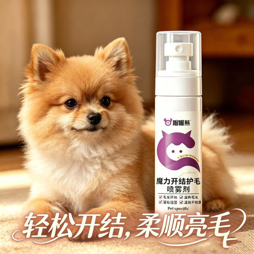 博美专用宠物狗狗开结喷雾小狗毛发打结顺毛剂护毛神器防静电蓬松