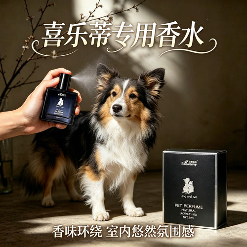 喜乐蒂狗狗专用香水狗香体留香身体香薰喷雾小狗家用养宠物去味
