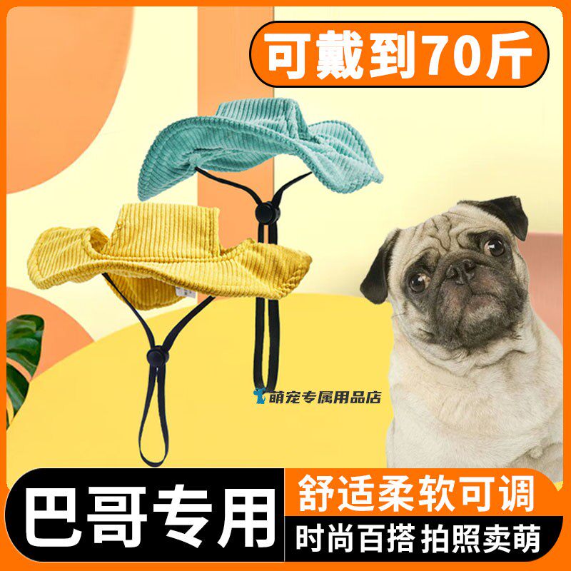 巴哥专用狗狗帽子漏露耳朵宠物小狗配饰小型犬头饰冬季天饰品头套