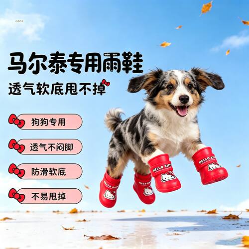 马尔泰专用狗狗雨鞋脚套小狗鞋子外出防水防脏夏季透气狗鞋夏天的
