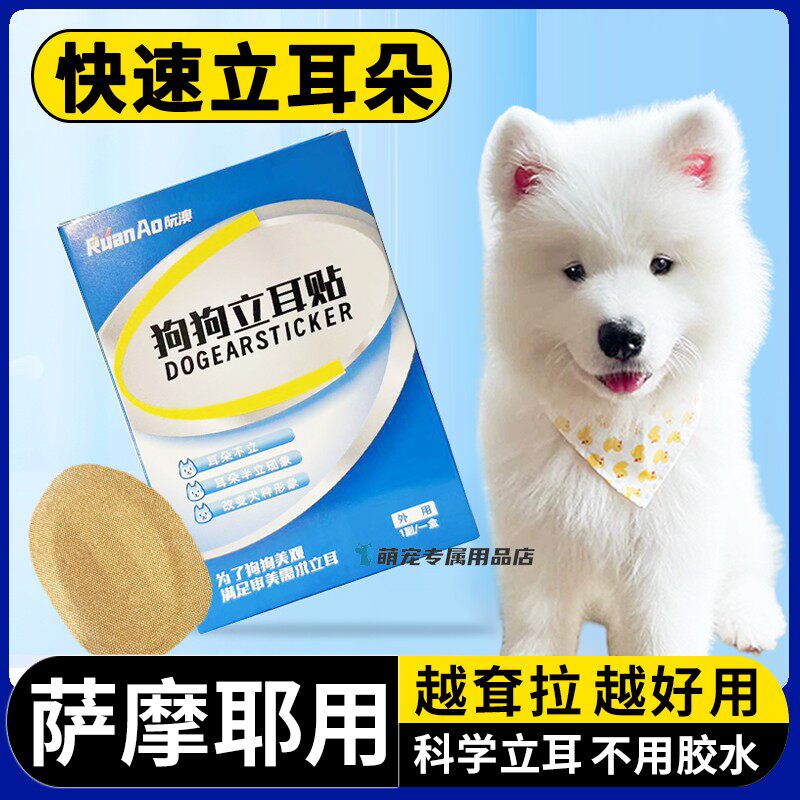 萨摩耶立耳神器狗狗专用立耳辅助器小狗立耳贴胶带固定夹幼犬竖耳