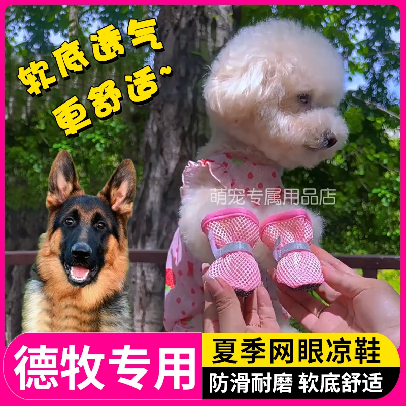 德牧专用狗狗鞋子软底甩不掉宠物小狗夏天季穿的凉鞋薄款透气防滑