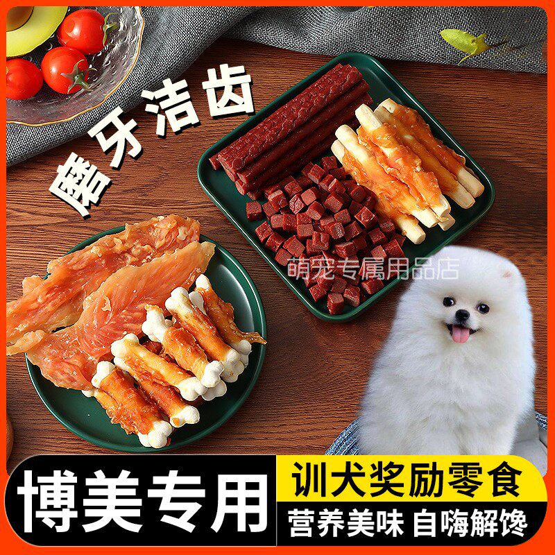 博美专用狗狗零食磨牙棒小狗训练奖励换牙期清洁牙齿三个月宠物