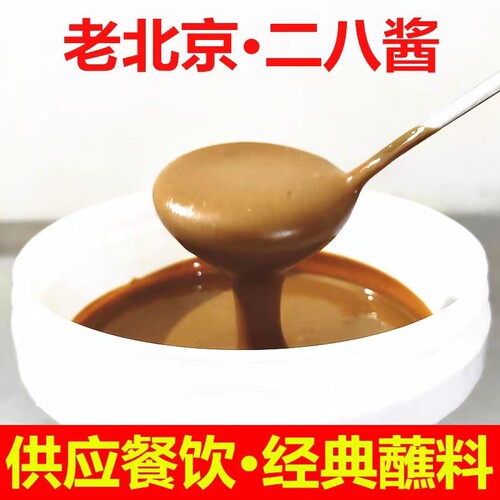 一芝酱品现磨芝麻花生酱二八酱