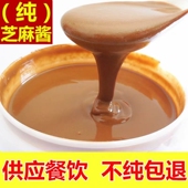 一芝酱品纯芝麻酱热干面麻辣烫火锅蘸酱拌面凉菜调味酱40斤商用装