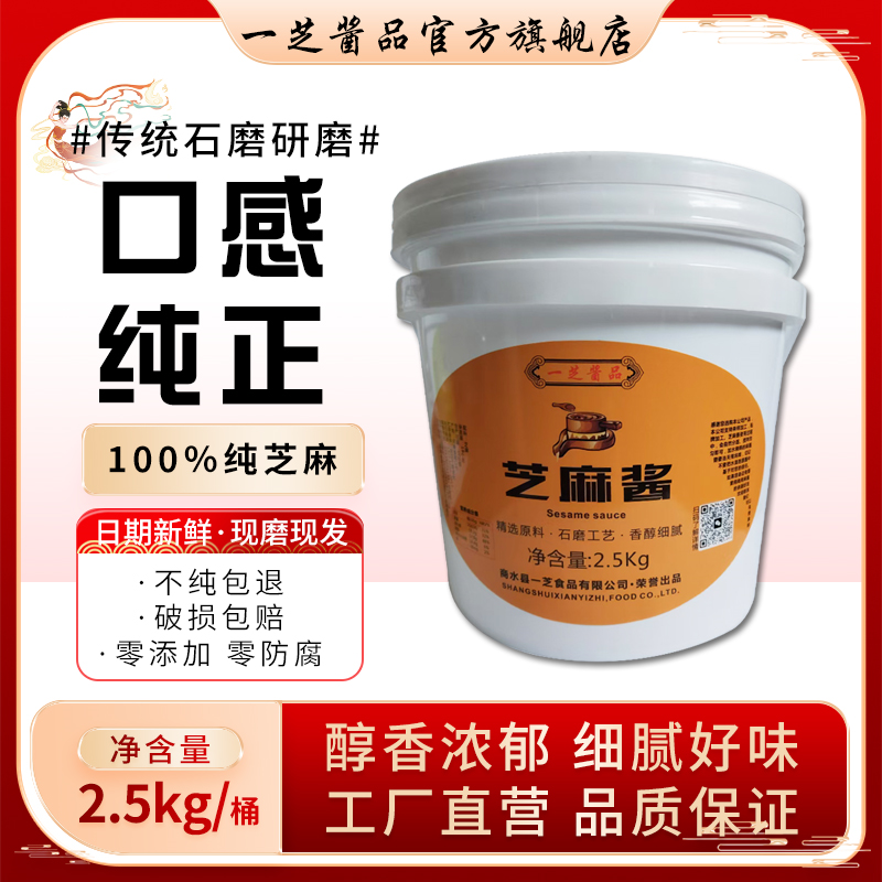 一芝酱品现磨麻酱花生酱5斤商用