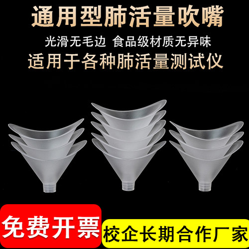 吹嘴测试仪配件加厚中小学生体测