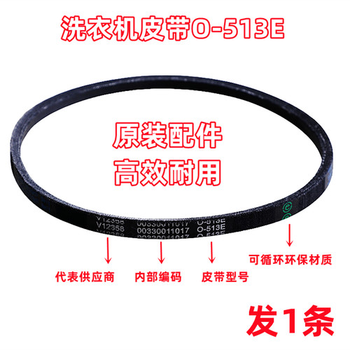 原装海尔XQB80-M929X波轮洗衣机皮带三角带传动带O型带O-513E