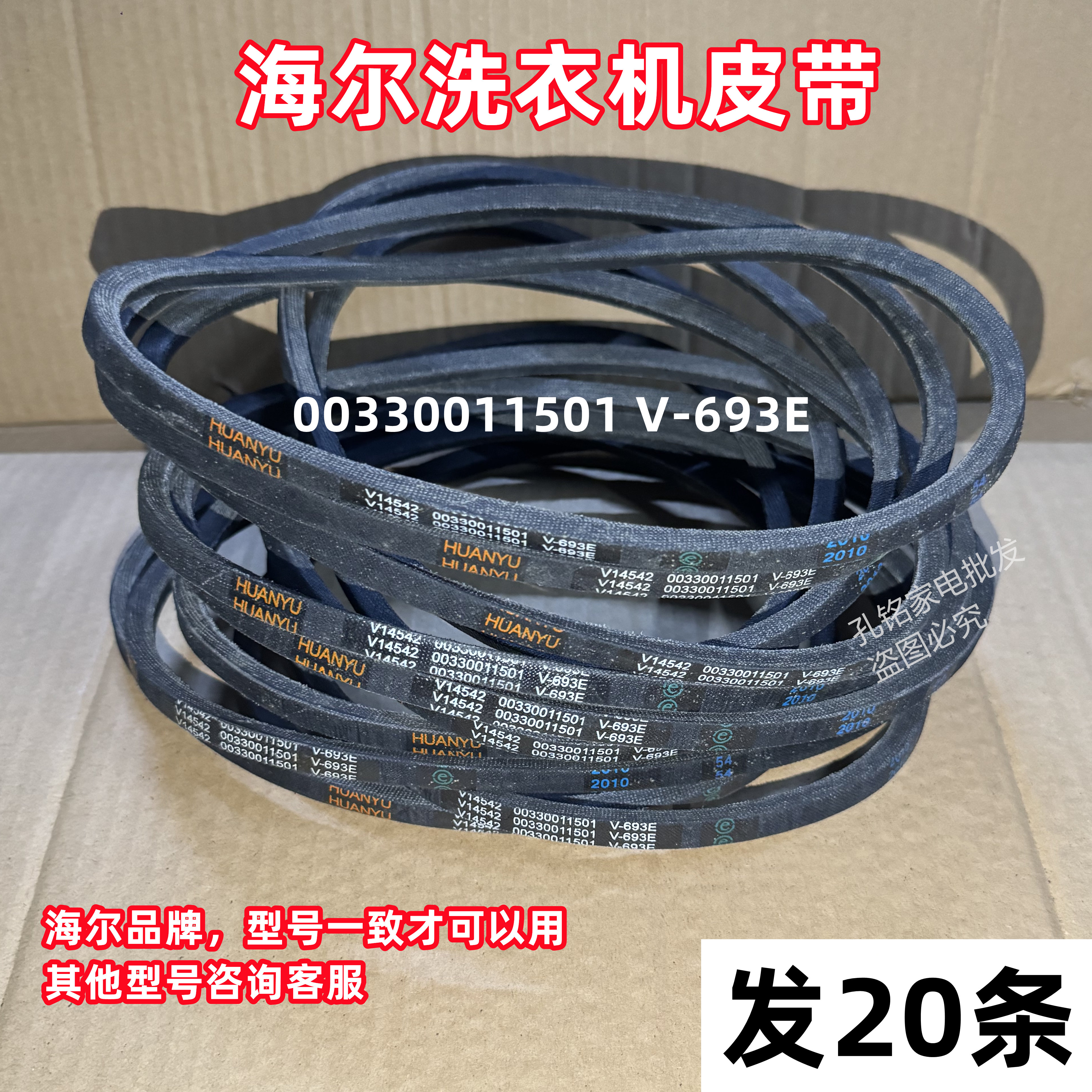 海尔统帅TPB65-1023S半自动洗衣机皮带三角带传动带V-693E