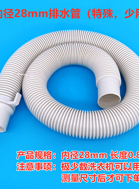惠而浦洗衣机排水管内径28/32mm全自动波轮出水管下水管0.8米原装