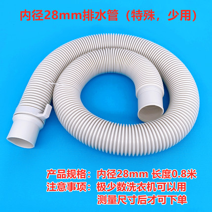 惠而浦洗衣机排水管内径28/32mm全自动波轮出水管下水管0.8米原装
