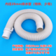 惠而浦洗衣机排水管内径28 32mm全自动波轮出水管下水管0.8米原装