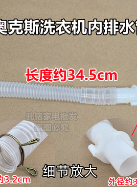 奥克斯HB45Q75-A20399全自动波轮洗衣机内排水管内连接管下水管