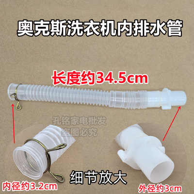适配奥克斯HB55Q75-AUX5全自动波轮洗衣机内排水管内连接下水管