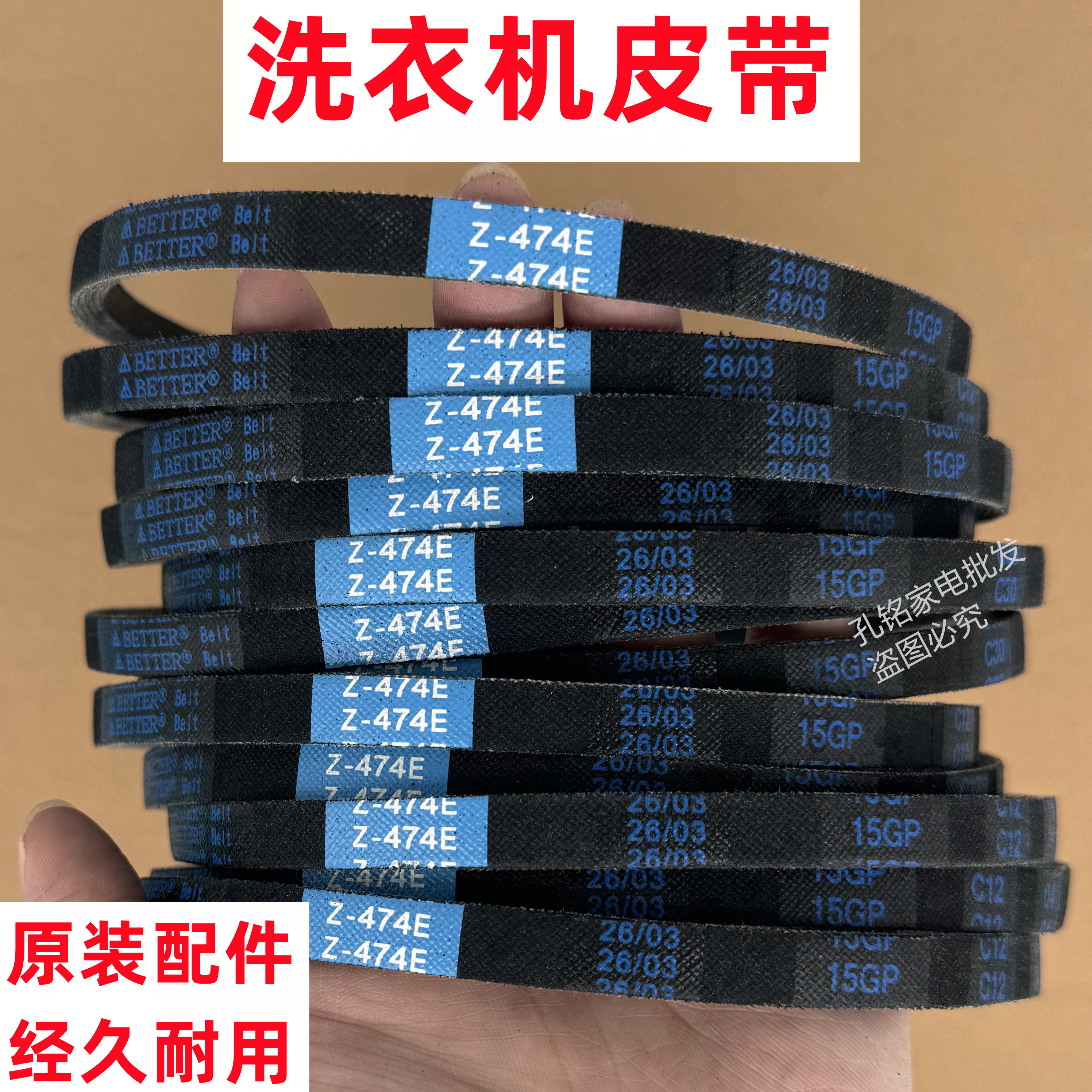 原装松下XQB70-K7021波轮洗衣机皮带三角带传动带Z型带Z-474E图片