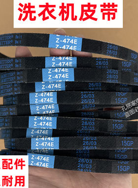 原装威力XQB80-1879T波轮洗衣机皮带三角带传动带Z型带Z-474E