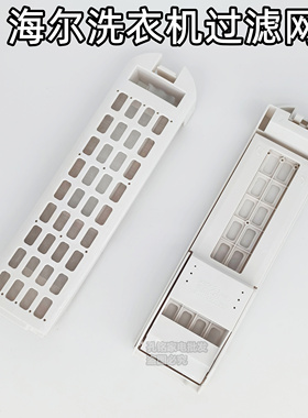 海尔MB7598F61全自动波轮洗衣机过滤网线屑过滤盒网兜网袋