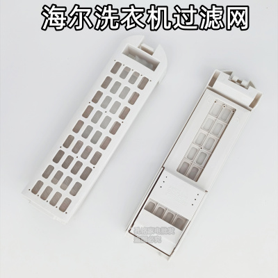 海尔MB8598F61全自动波轮洗衣机过滤网线屑过滤盒网兜网袋