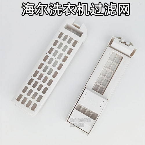 海尔TMS75-BZ1678全自动波轮洗衣机过滤网线屑过滤盒网兜网袋