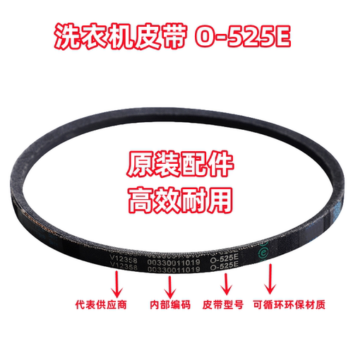 适配海尔 SXB55-71U7G 洗衣机皮带三角带传动带O型带