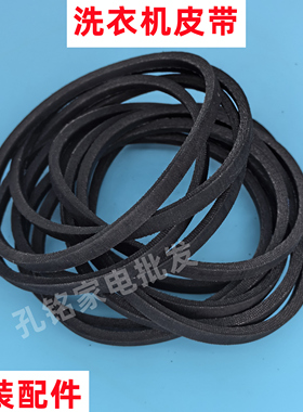 原装XQB60-Q86621皮带全自动洗衣机波轮三角带离合器传动带配件