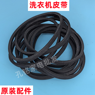 原装XQB80-T8JSA皮带全自动洗衣机波轮三角带离合器传动带配件