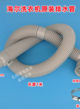 原装海尔@B100BZ098全自动波轮洗衣机排水管出水软管下水管