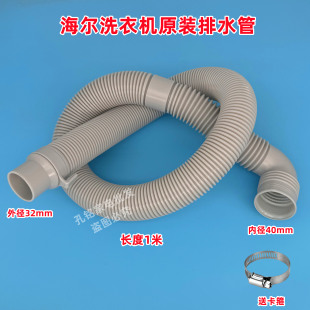 原装 海尔EB100M32Mate1全自动波轮洗衣机排水管出水软管下水管
