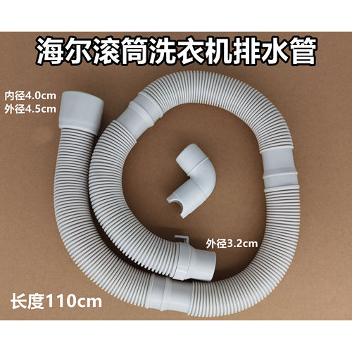 原装海尔EG8012BX19S滚筒洗衣机排水管下水管出水管4.0cm口径