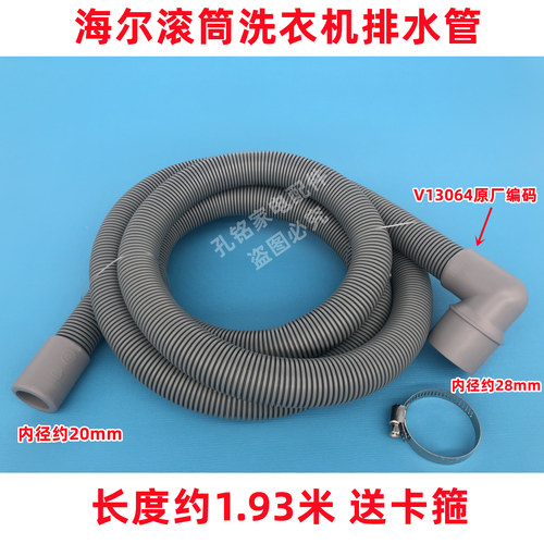 原装 XQG60-H1201G 滚筒洗衣机排水管下水管加厚出水软管