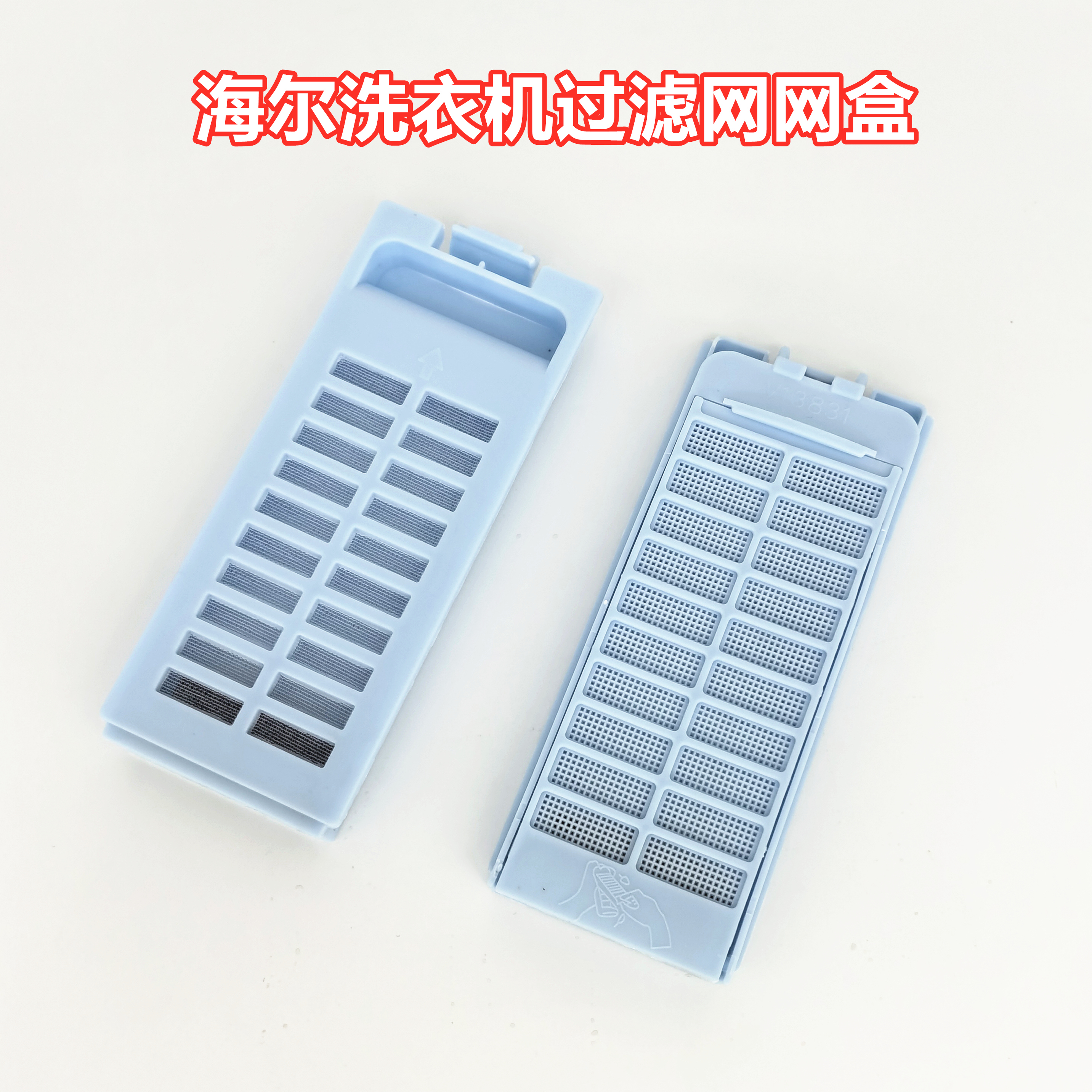 适配海尔XQB58-65/XQS100-0677洗衣机过滤网垃圾盒兜网袋