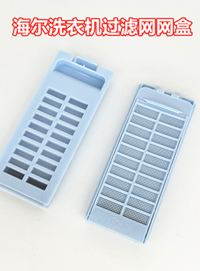 适配海尔WA4075SCHSS/XQB70-M7288洗衣机过滤网垃圾盒兜网袋