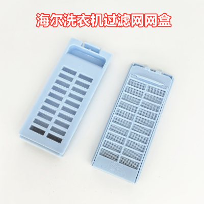 适配海尔XQB60-10/XQS50-0566洗衣机过滤网垃圾盒兜网袋