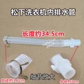适配松下XQB100 3K1N7全自动波轮洗衣机内排水管内连接下水管