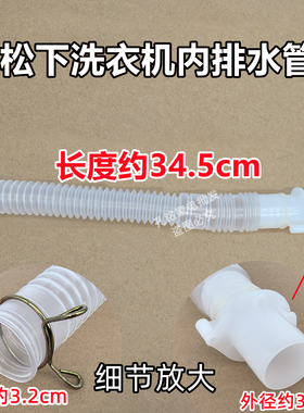 适配松下XQB100-KNAN7全自动波轮洗衣机内排水管内连接下水管