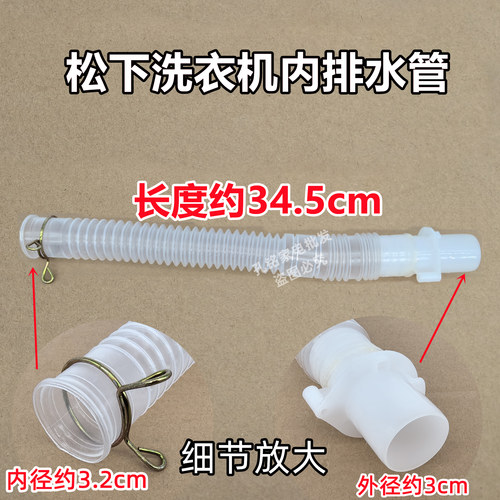 松下XQB100-KN10F全自动波轮洗衣机内排水管内连接管下水管