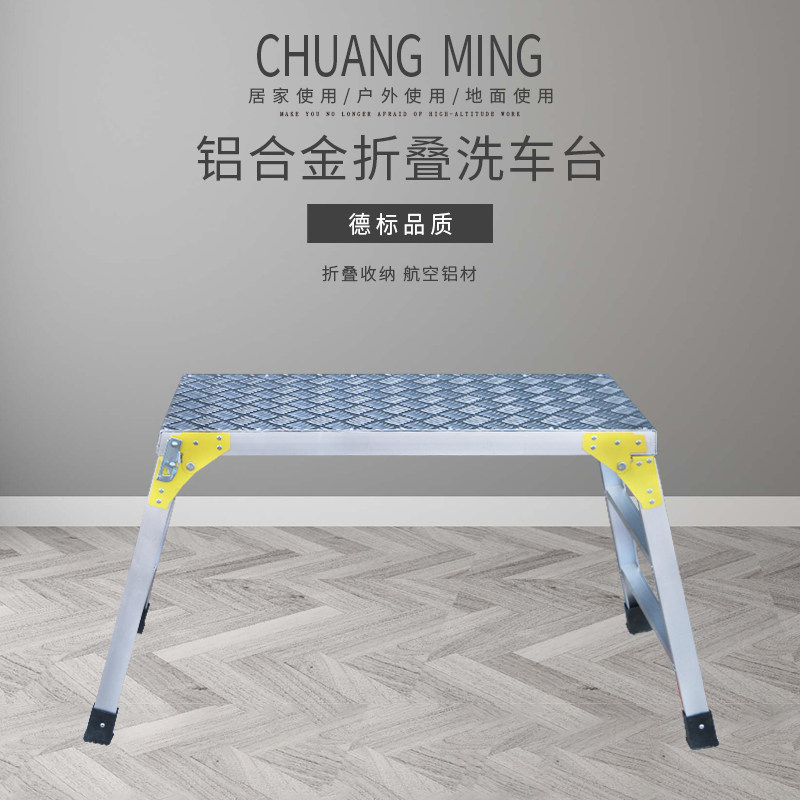 创铭牌铝合金加厚家用工厂折叠马凳洗车登高工作台可携式多功能梯