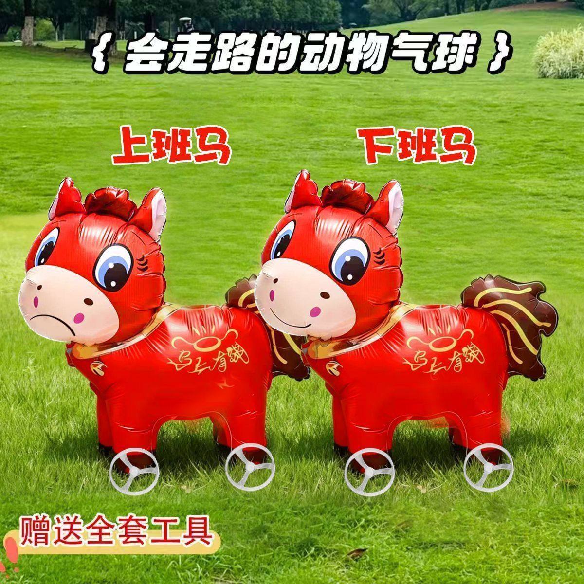 爆款网红笑笑哭哭马会走路上班马下班马趣味带轮气球马形地推街卖,节庆用品/礼品,气球,淘宝优惠券,粉丝福利购,淘宝优惠卷