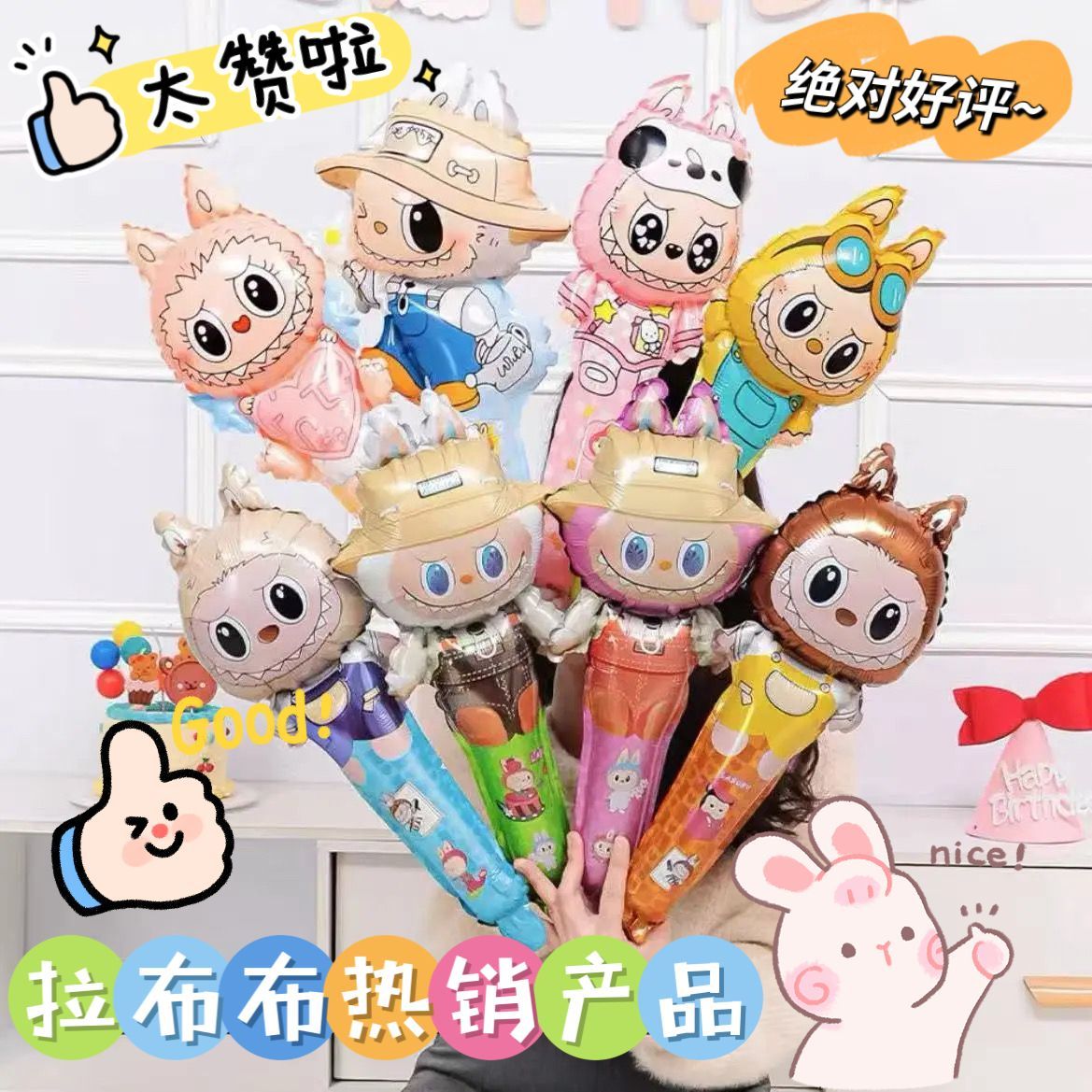 拉布布手持气球卡通可爱生日礼物少女心节日派对装饰儿童礼品气球