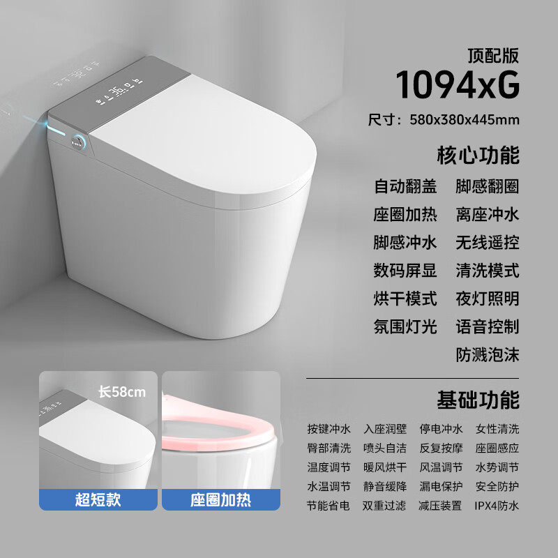 智能马桶1094X小户型58CM无水压限制清洗烘干自动冲水脚感翻圈家